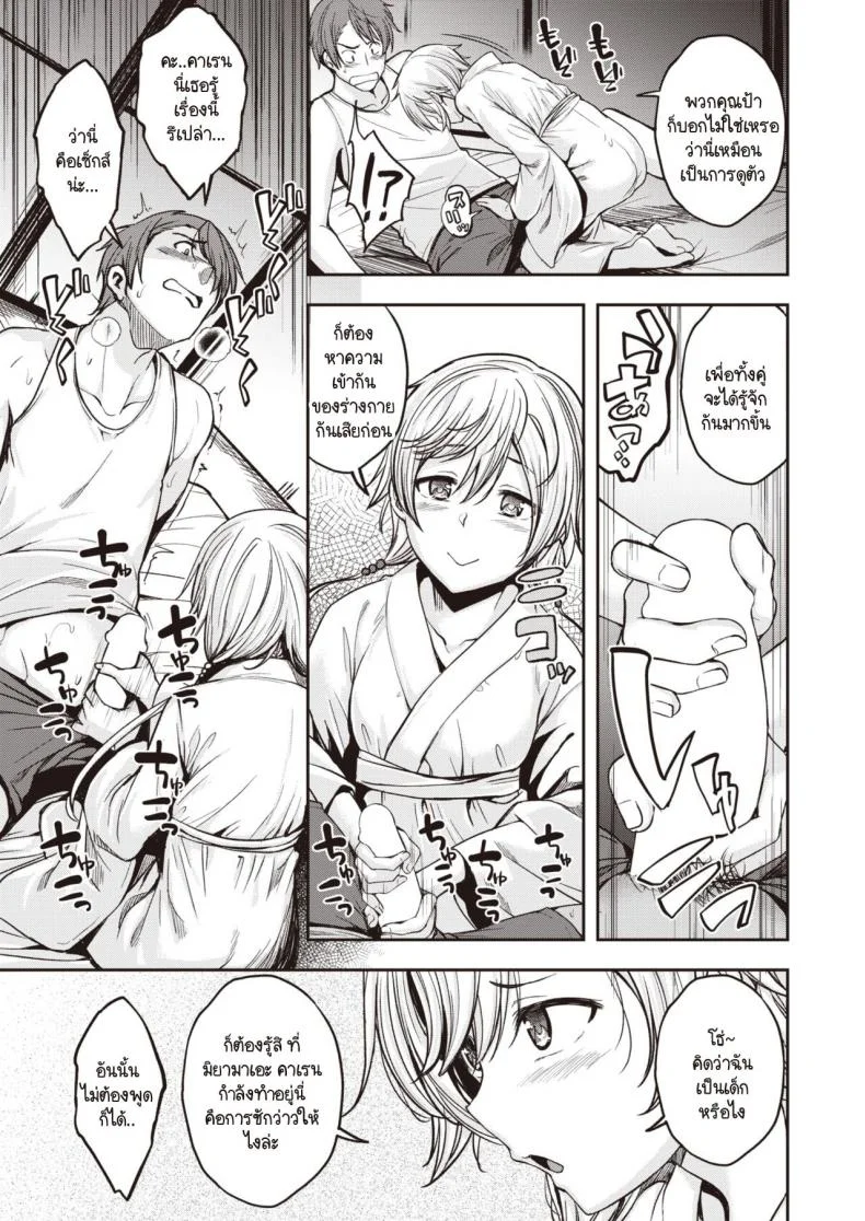 ประเพณีขึ้นบ้านลักหลับประจำหมู่บ้าน [Hirama Hirokazu] Yobai Mura หน้า 9