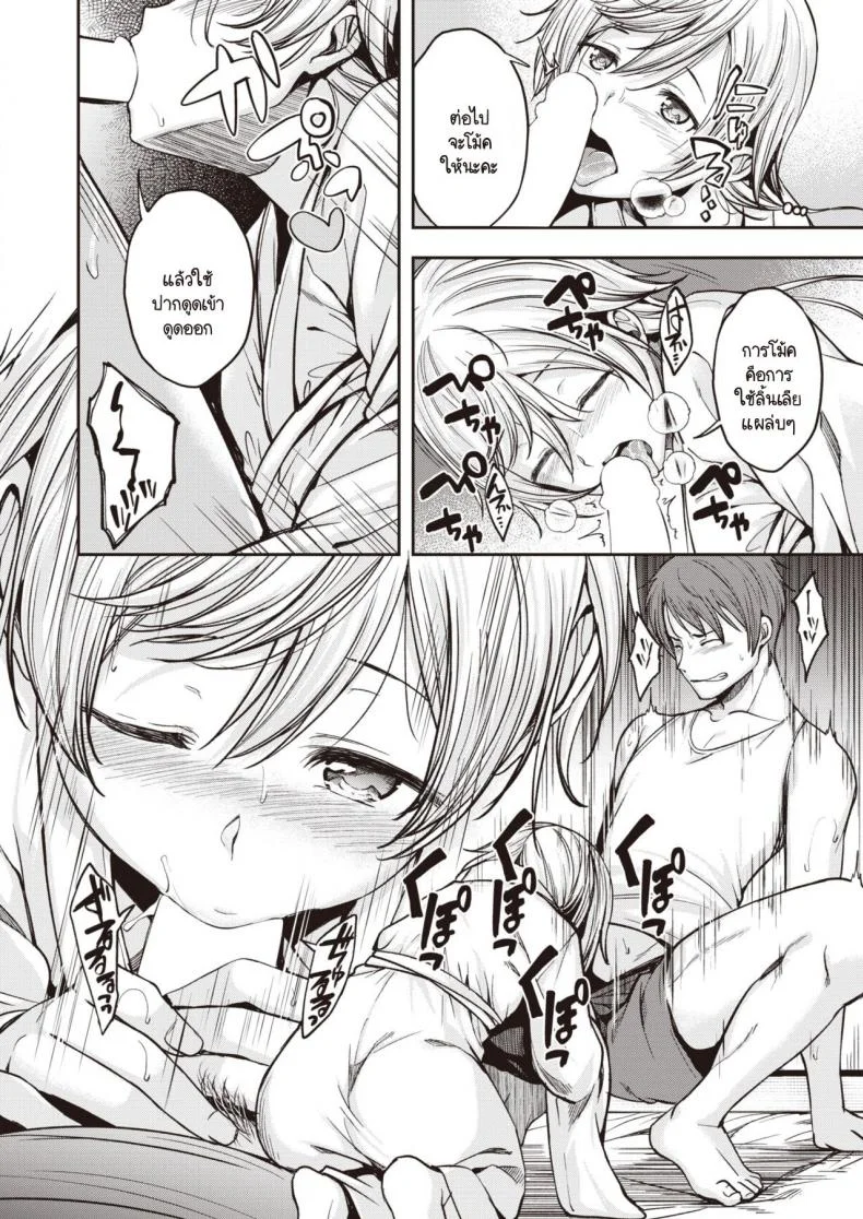 ประเพณีขึ้นบ้านลักหลับประจำหมู่บ้าน [Hirama Hirokazu] Yobai Mura หน้า 10
