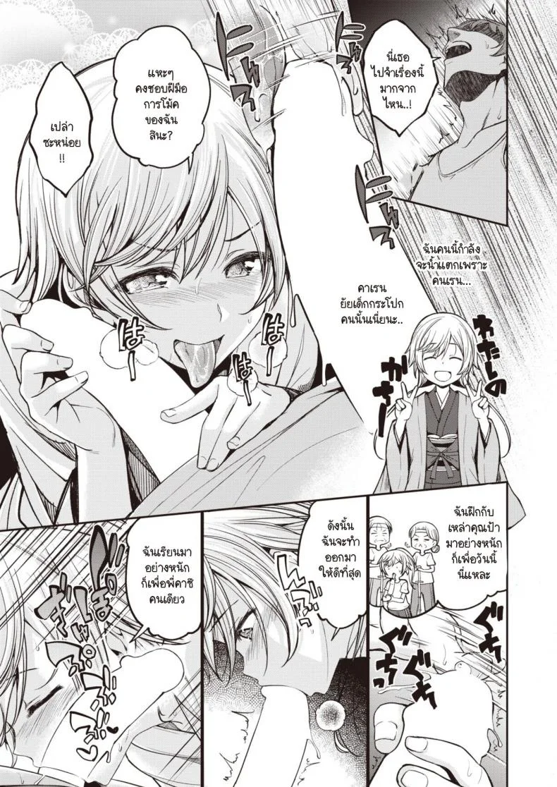 ประเพณีขึ้นบ้านลักหลับประจำหมู่บ้าน [Hirama Hirokazu] Yobai Mura หน้า 11
