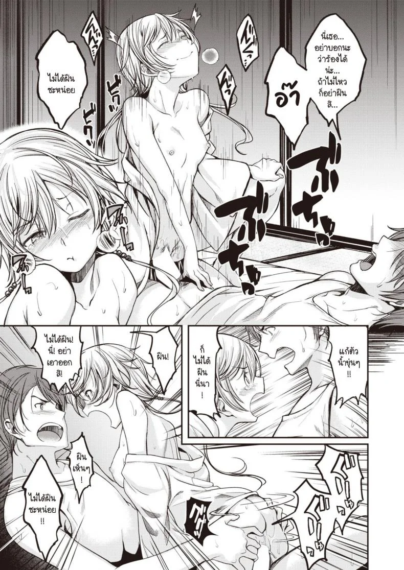 ประเพณีขึ้นบ้านลักหลับประจำหมู่บ้าน [Hirama Hirokazu] Yobai Mura หน้า 15