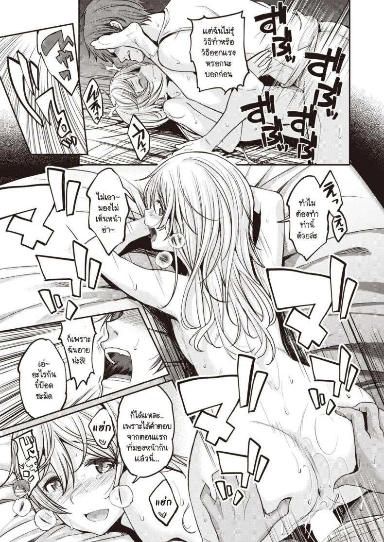 ประเพณีขึ้นบ้านลักหลับประจำหมู่บ้าน [Hirama Hirokazu] Yobai Mura หน้า 17