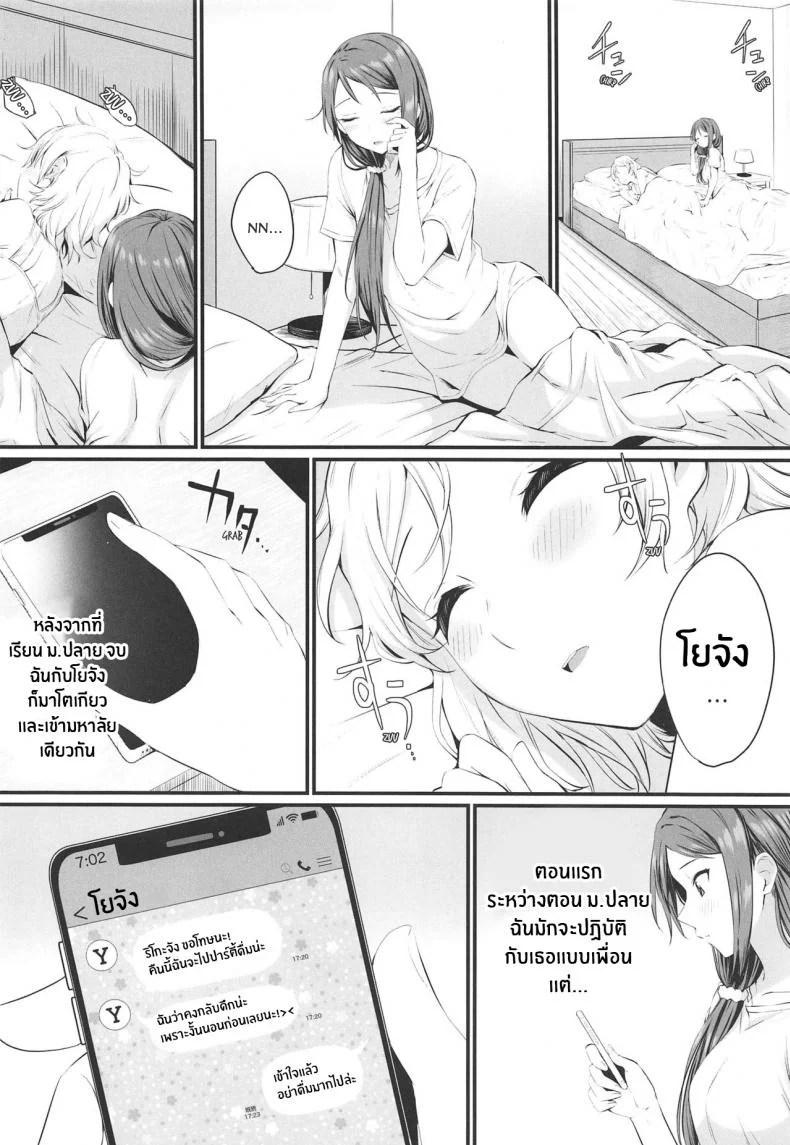 เธอที่ฉันชื่นชม(Bokura no Love Live! 25) [Kitaku Jikan (Kitaku)] Yakimochi (A) Symmetry (Love Live! Sunshine!!) หน้า 5