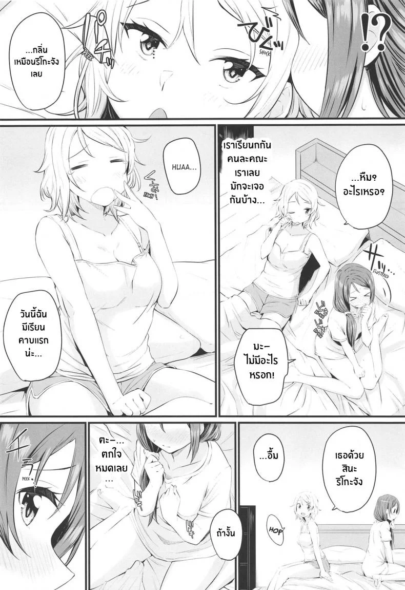 เธอที่ฉันชื่นชม(Bokura no Love Live! 25) [Kitaku Jikan (Kitaku)] Yakimochi (A) Symmetry (Love Live! Sunshine!!) หน้า 7