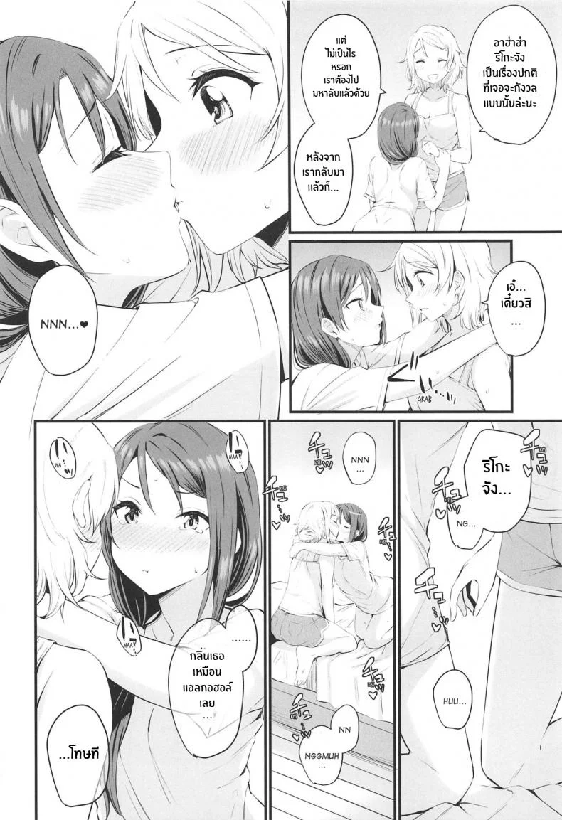 เธอที่ฉันชื่นชม(Bokura no Love Live! 25) [Kitaku Jikan (Kitaku)] Yakimochi (A) Symmetry (Love Live! Sunshine!!) หน้า 9