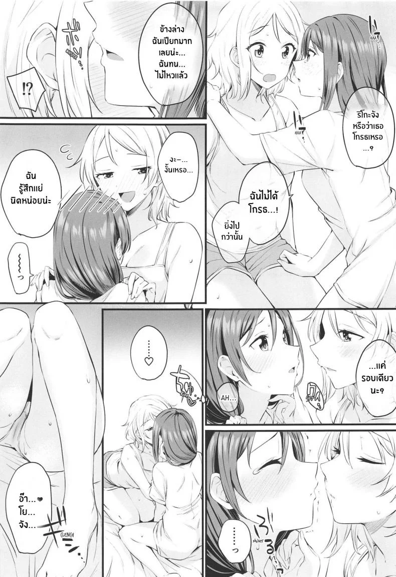 เธอที่ฉันชื่นชม(Bokura no Love Live! 25) [Kitaku Jikan (Kitaku)] Yakimochi (A) Symmetry (Love Live! Sunshine!!) หน้า 10