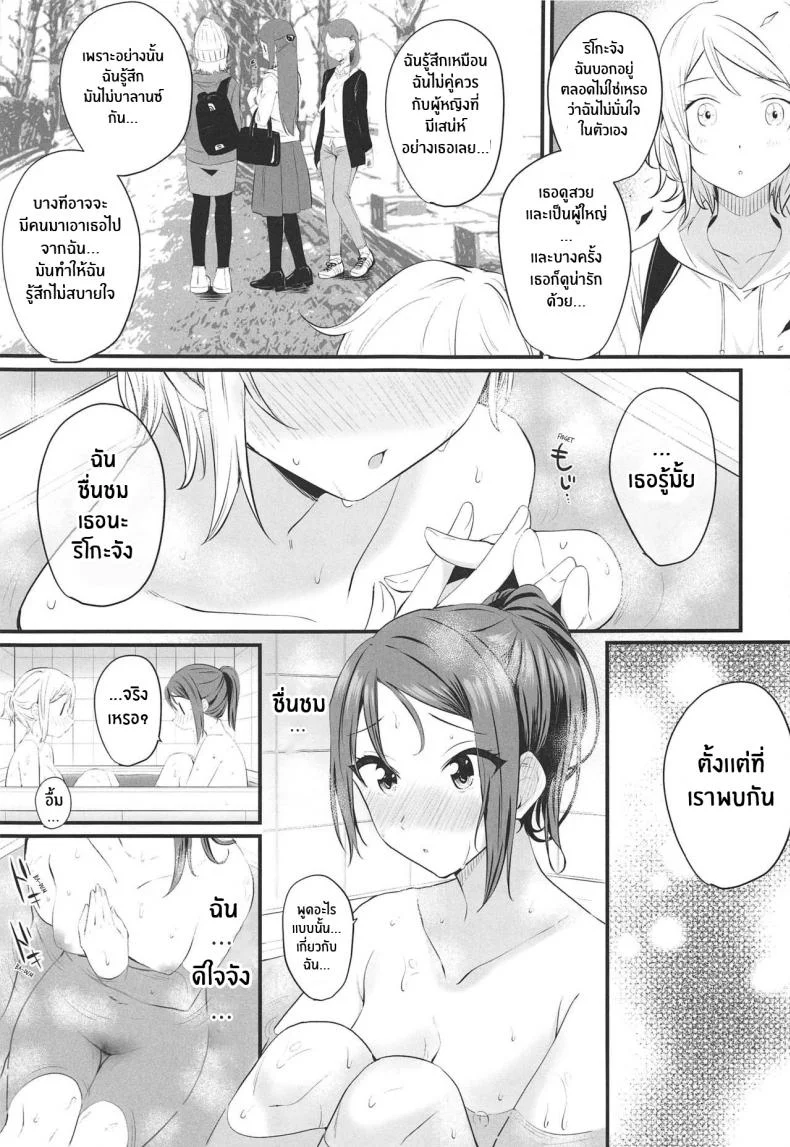 เธอที่ฉันชื่นชม(Bokura no Love Live! 25) [Kitaku Jikan (Kitaku)] Yakimochi (A) Symmetry (Love Live! Sunshine!!) หน้า 26