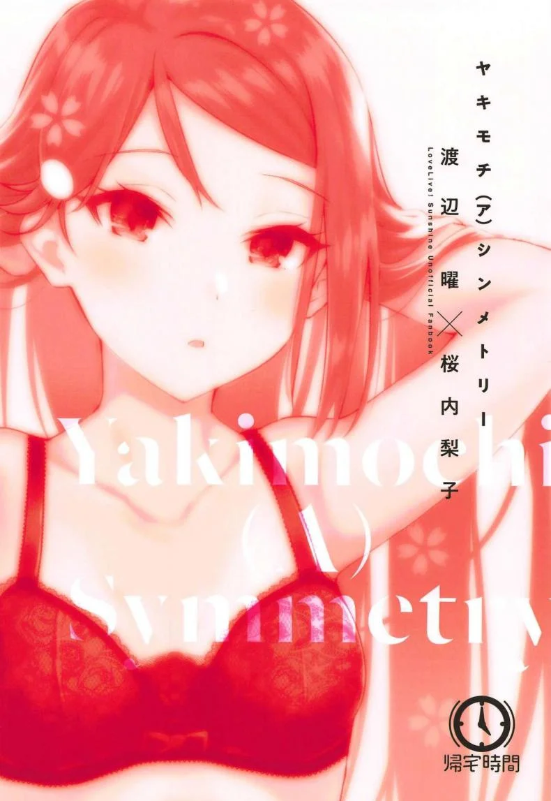 เธอที่ฉันชื่นชม(Bokura no Love Live! 25) [Kitaku Jikan (Kitaku)] Yakimochi (A) Symmetry (Love Live! Sunshine!!) หน้า 30