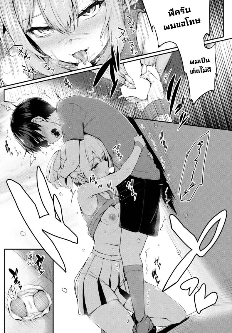 พี่สาวผม [Tirotata] Boku No Onee-chan -After- หน้า 6