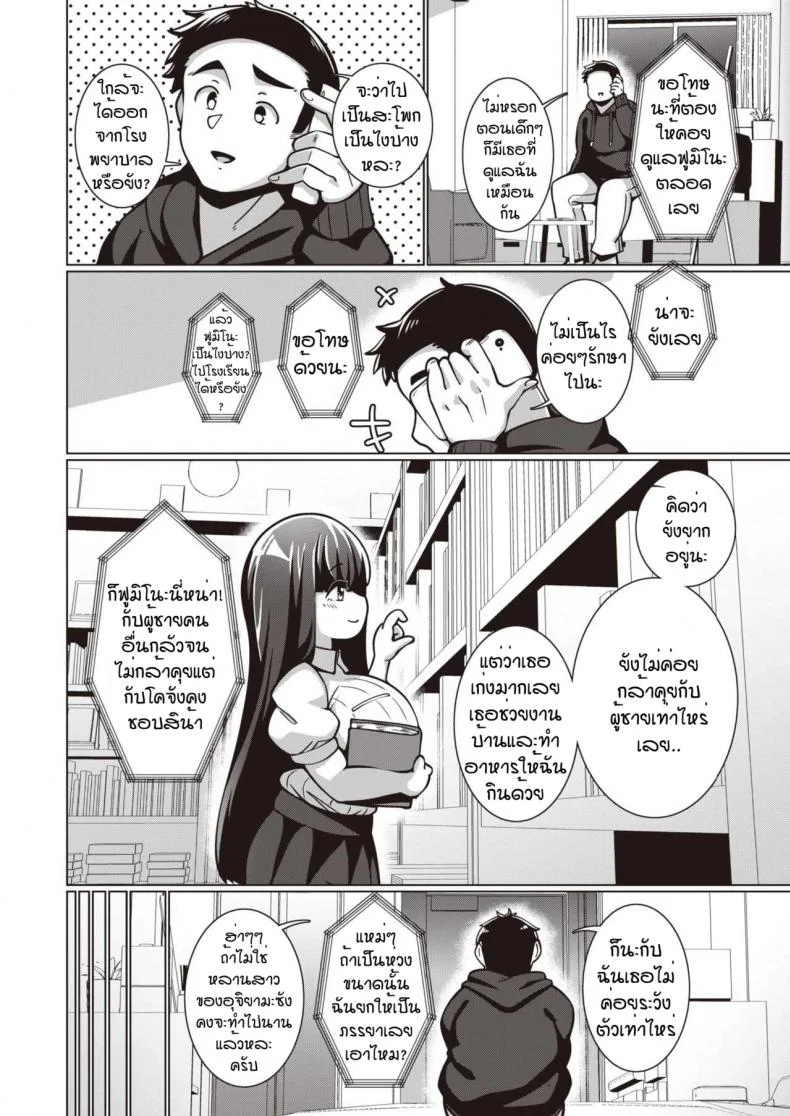 พยายามเข้าฟูมิจัง [Konoshige] Bungaku Shoujo Fumino-chan หน้า 4