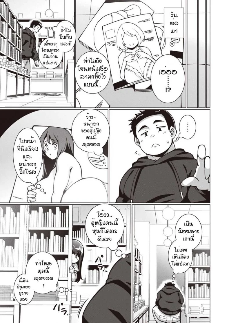 พยายามเข้าฟูมิจัง [Konoshige] Bungaku Shoujo Fumino-chan หน้า 5