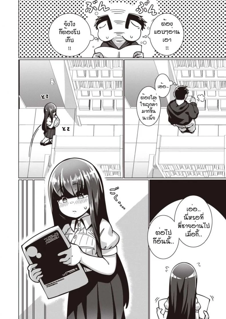 พยายามเข้าฟูมิจัง [Konoshige] Bungaku Shoujo Fumino-chan หน้า 6