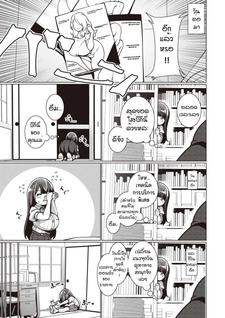 พยายามเข้าฟูมิจัง [Konoshige] Bungaku Shoujo Fumino-chan หน้า 7
