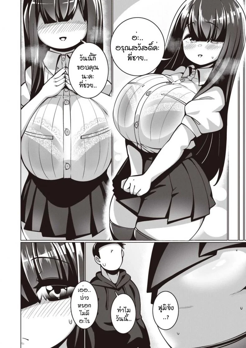 พยายามเข้าฟูมิจัง [Konoshige] Bungaku Shoujo Fumino-chan หน้า 8