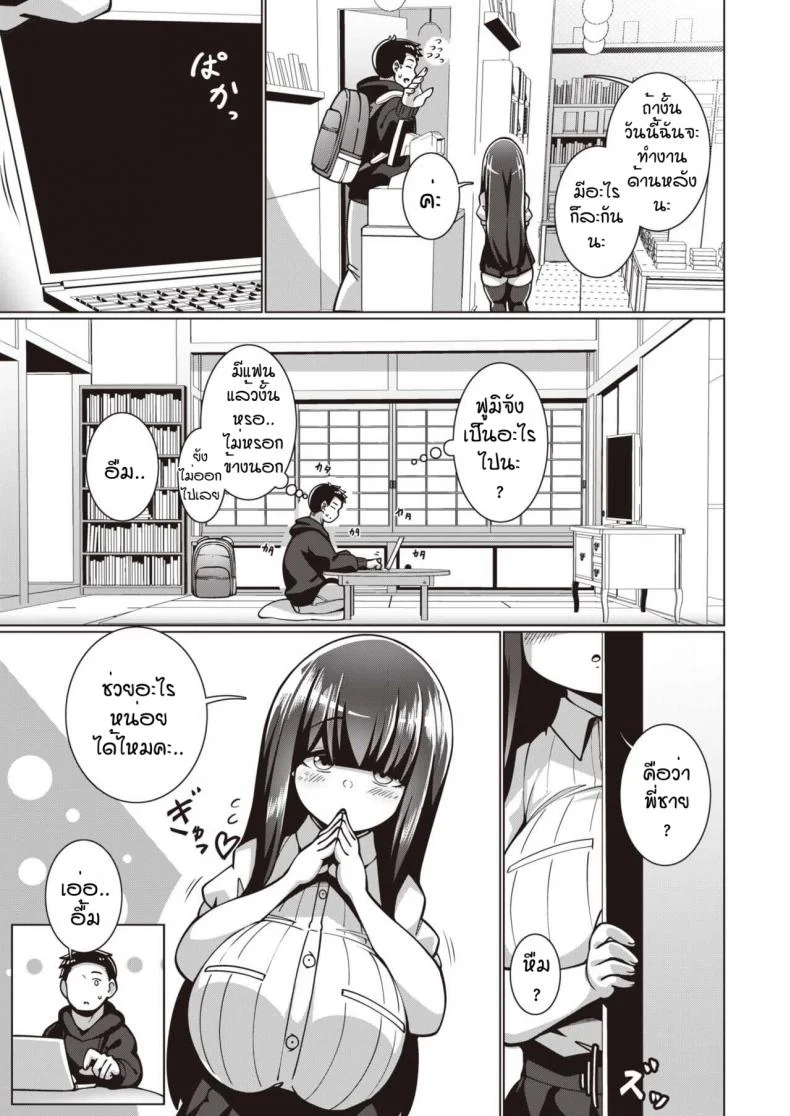 พยายามเข้าฟูมิจัง [Konoshige] Bungaku Shoujo Fumino-chan หน้า 9