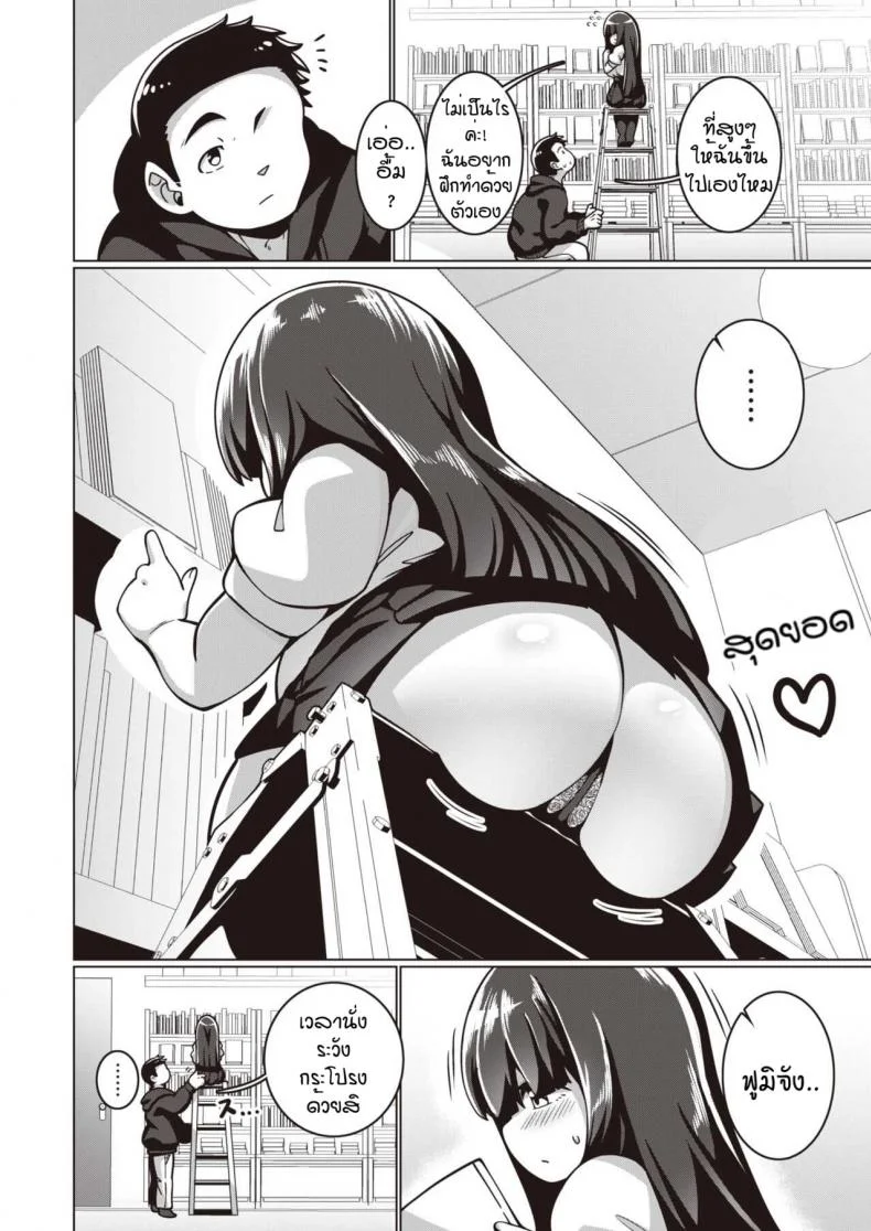 พยายามเข้าฟูมิจัง [Konoshige] Bungaku Shoujo Fumino-chan หน้า 10