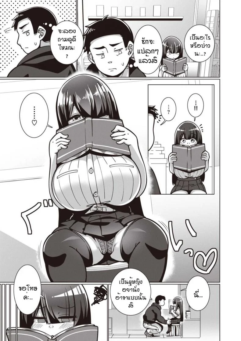 พยายามเข้าฟูมิจัง [Konoshige] Bungaku Shoujo Fumino-chan หน้า 11
