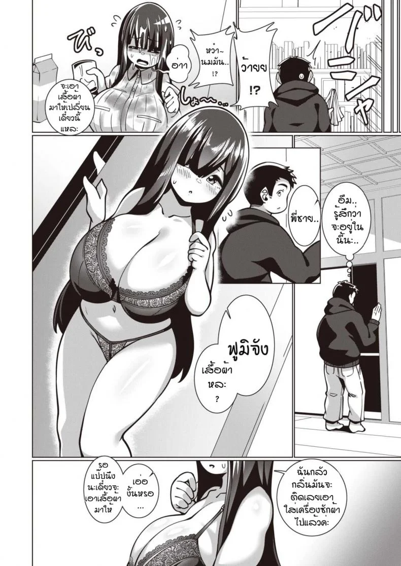 พยายามเข้าฟูมิจัง [Konoshige] Bungaku Shoujo Fumino-chan หน้า 12
