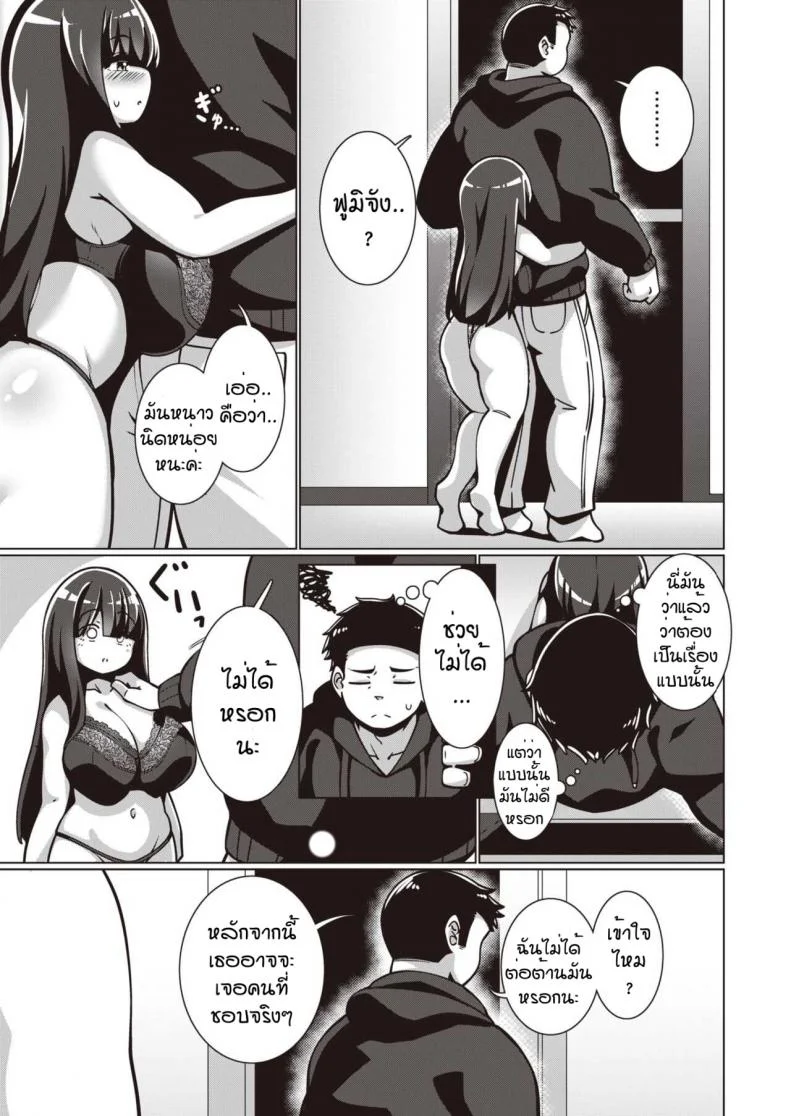 พยายามเข้าฟูมิจัง [Konoshige] Bungaku Shoujo Fumino-chan หน้า 13