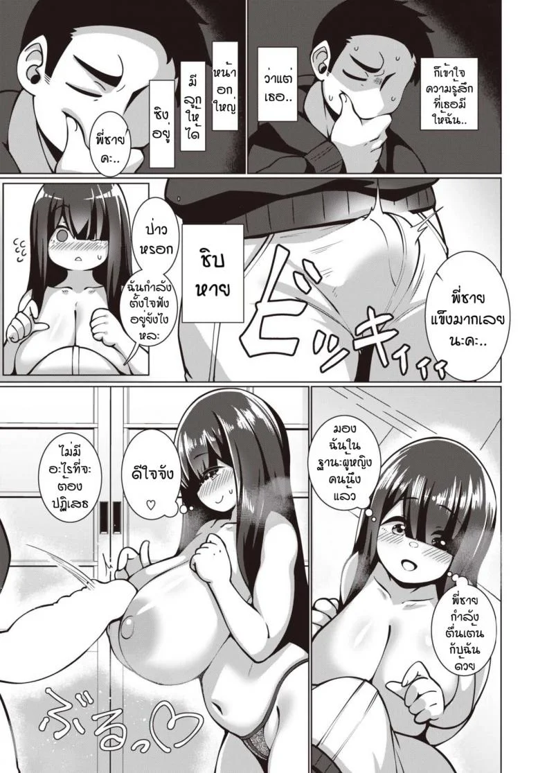 พยายามเข้าฟูมิจัง [Konoshige] Bungaku Shoujo Fumino-chan หน้า 17