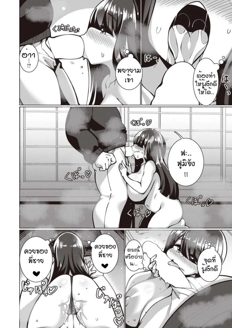 พยายามเข้าฟูมิจัง [Konoshige] Bungaku Shoujo Fumino-chan หน้า 18