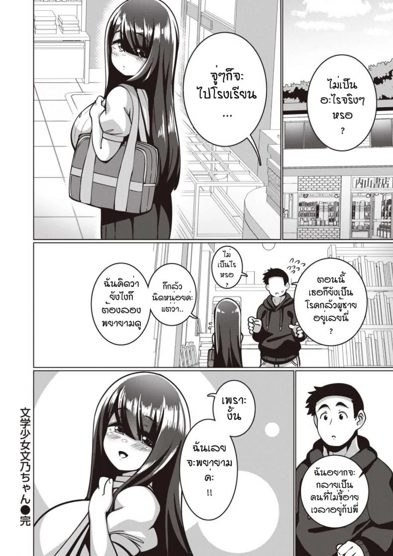 พยายามเข้าฟูมิจัง [Konoshige] Bungaku Shoujo Fumino-chan หน้า 28
