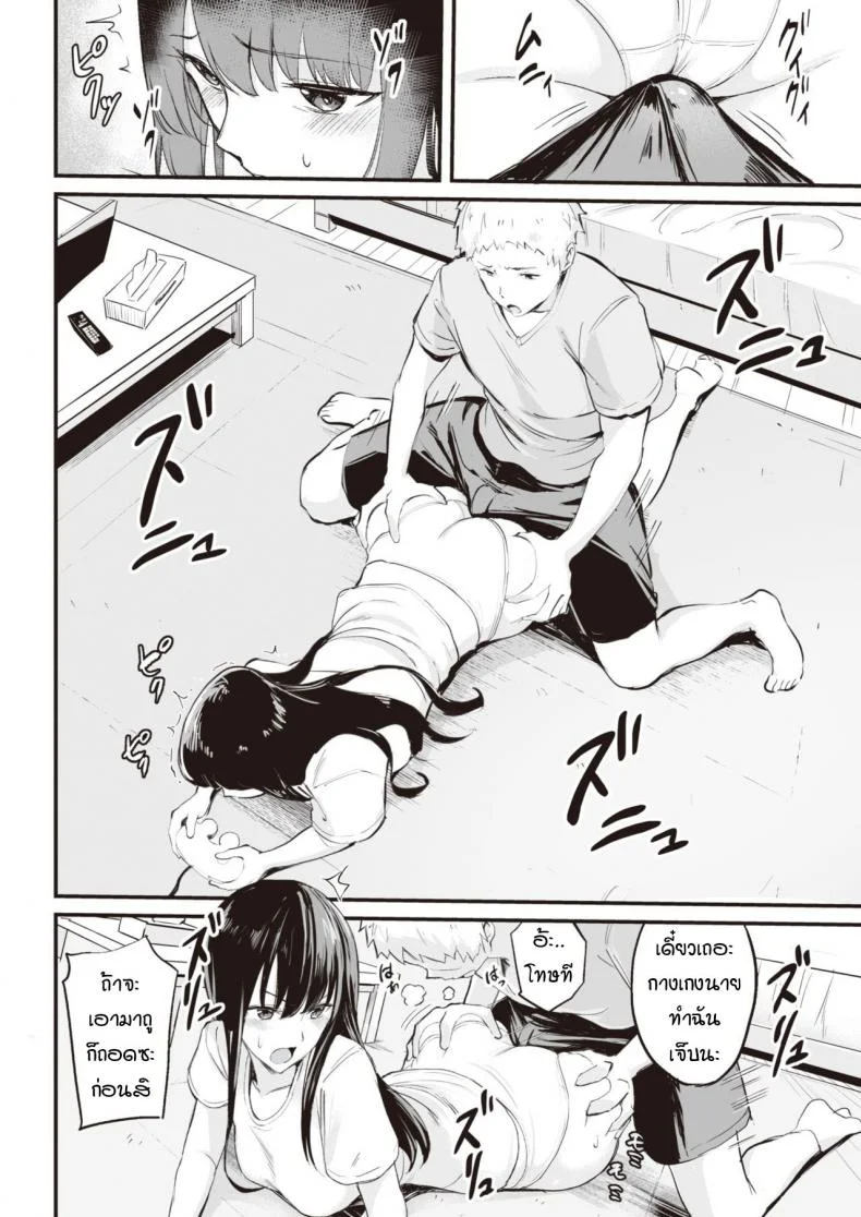 จะใช้ตรงนั้นก็ได้นะ [Manno] tsukau หน้า 6