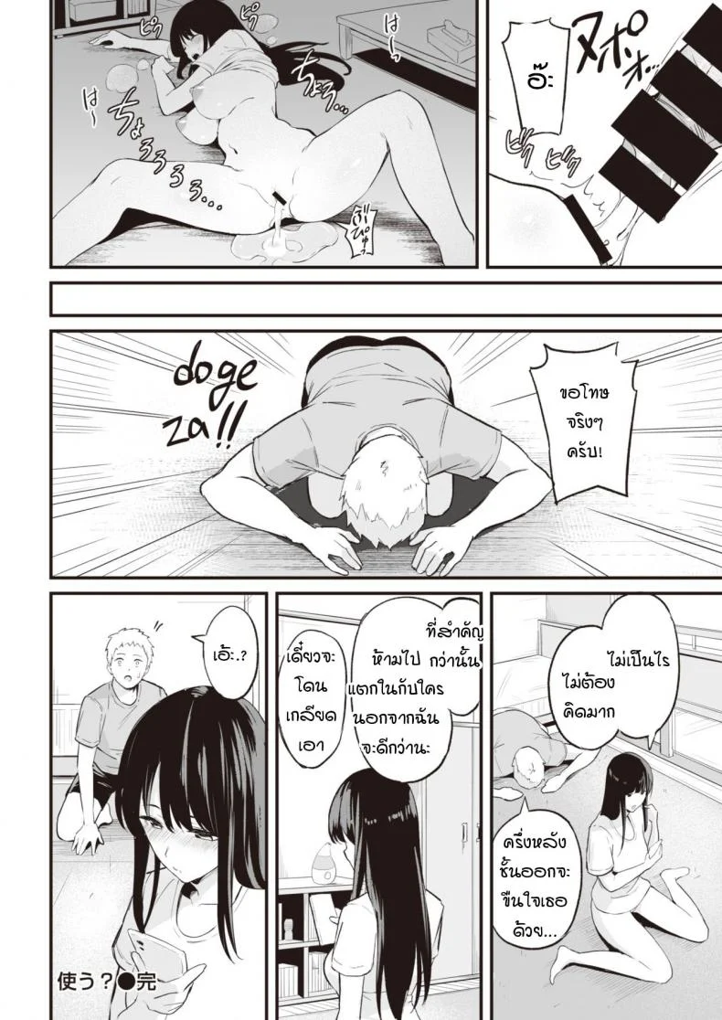 จะใช้ตรงนั้นก็ได้นะ [Manno] tsukau หน้า 16