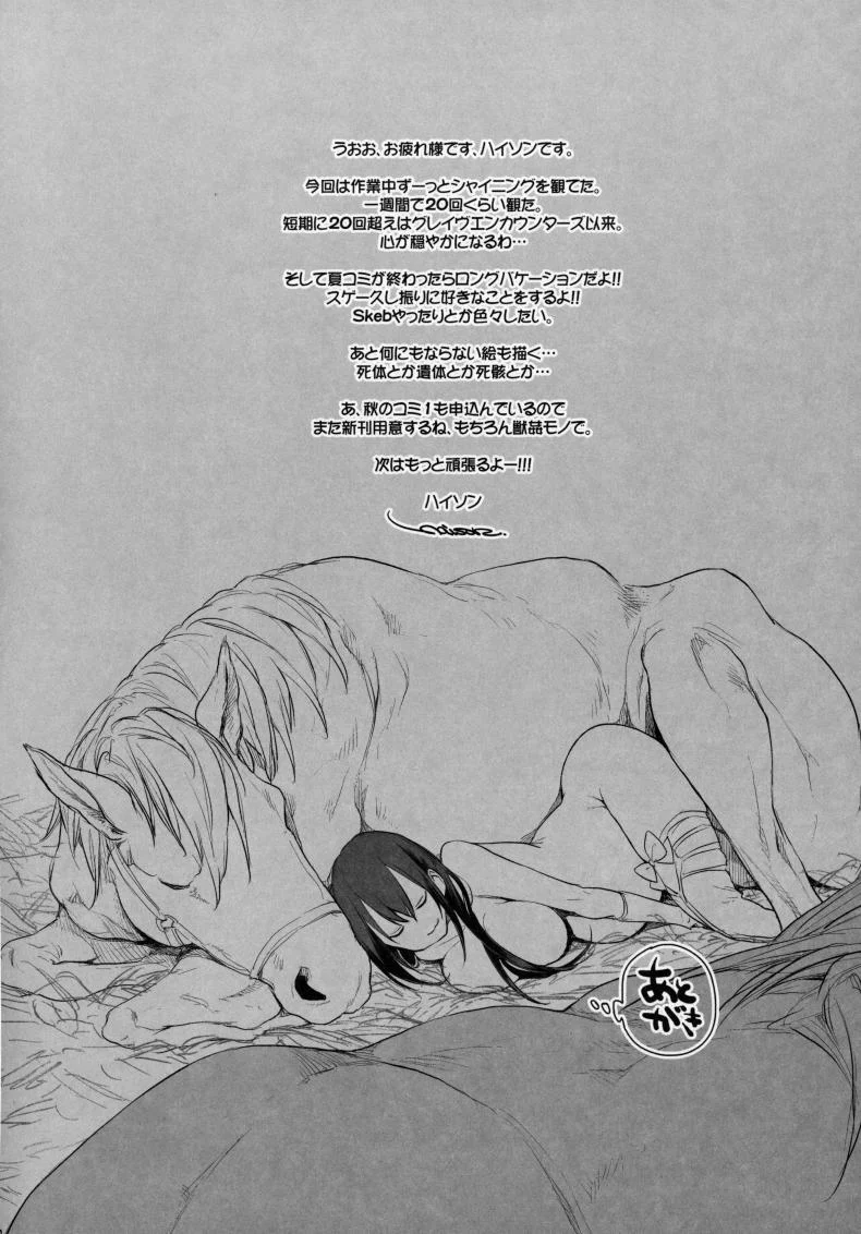 เครื่องเล็ก แรงม้าสูง [ANIMAL SERVICE (haison)] Sanzou-chan to Uma | Sanzou and her Horse (Fate/Grand Order)เครื่องเล็ก แรงม้าสูง 3 หน้า 19