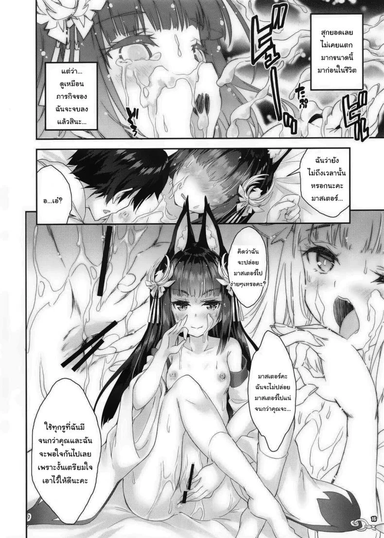 งานแต่งงานของผมกับนากาโตะ (C97) [Magic Private Eye (Mitsuki Mantarou)] Koko Senkan Nagato ga Yomeiri suru Toki That Time When Foxgirl Battleship Nagato Got Married (Azur Lane) หน้า 14
