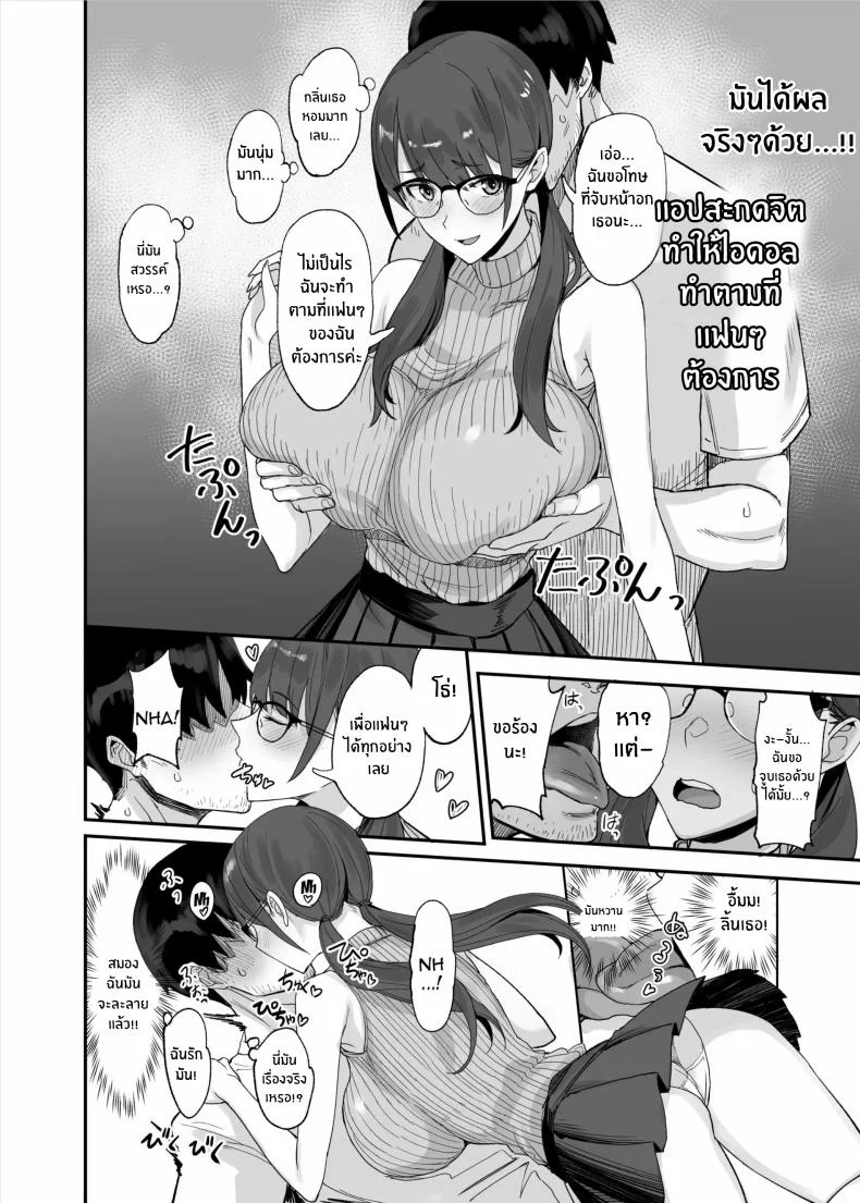 แอปนี้ทำให้ไอดอลทำตามที่บอก[Majimeya (isao)] Fan no Onegai Kiichau Appli หน้า 4