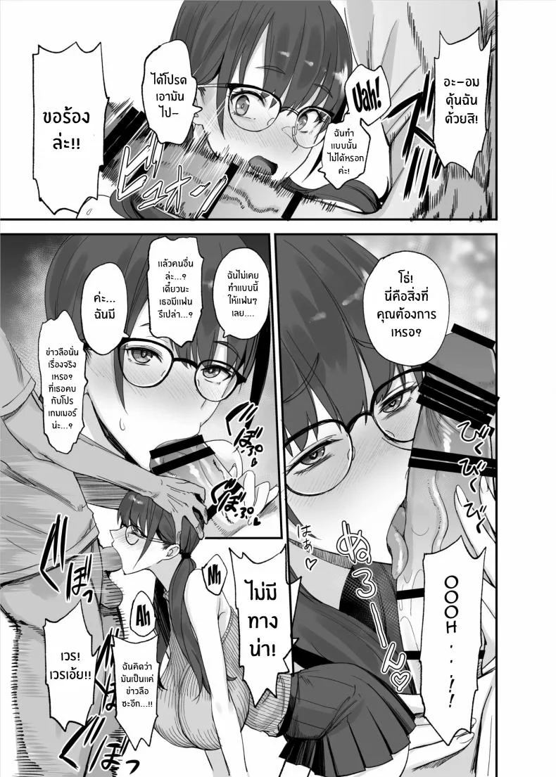 แอปนี้ทำให้ไอดอลทำตามที่บอก[Majimeya (isao)] Fan no Onegai Kiichau Appli หน้า 5