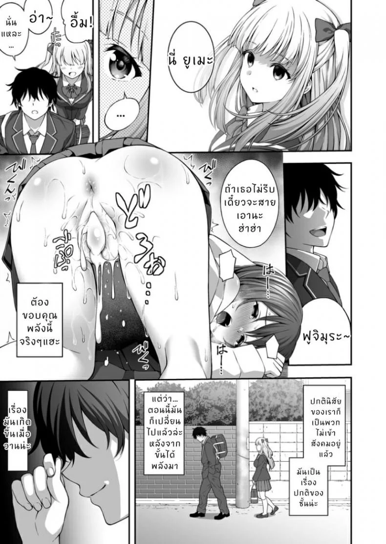 [Doushoku (INAGITA)] Saiminjutsu de Kyonyuu Osananajimi JK o Te ni Ireta Ore หน้า 4