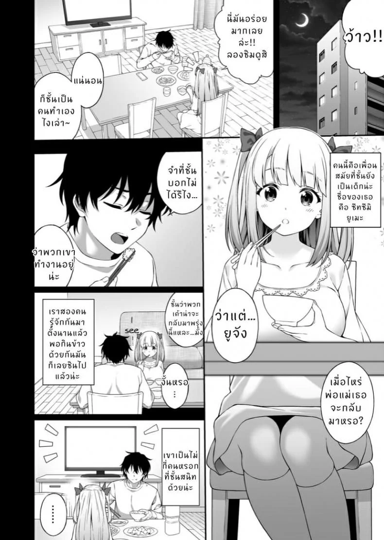 [Doushoku (INAGITA)] Saiminjutsu de Kyonyuu Osananajimi JK o Te ni Ireta Ore หน้า 5