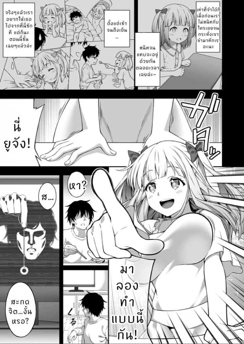 [Doushoku (INAGITA)] Saiminjutsu de Kyonyuu Osananajimi JK o Te ni Ireta Ore หน้า 6
