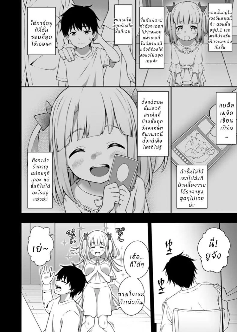 [Doushoku (INAGITA)] Saiminjutsu de Kyonyuu Osananajimi JK o Te ni Ireta Ore หน้า 9