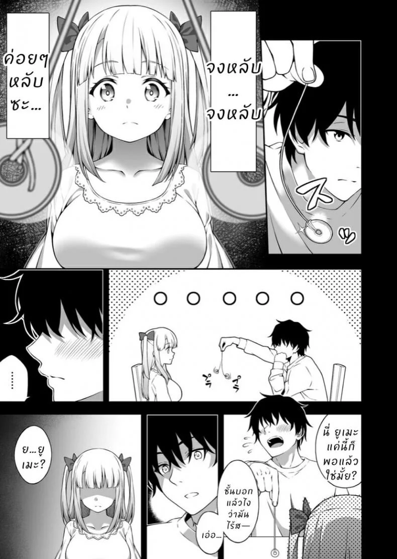 [Doushoku (INAGITA)] Saiminjutsu de Kyonyuu Osananajimi JK o Te ni Ireta Ore หน้า 10