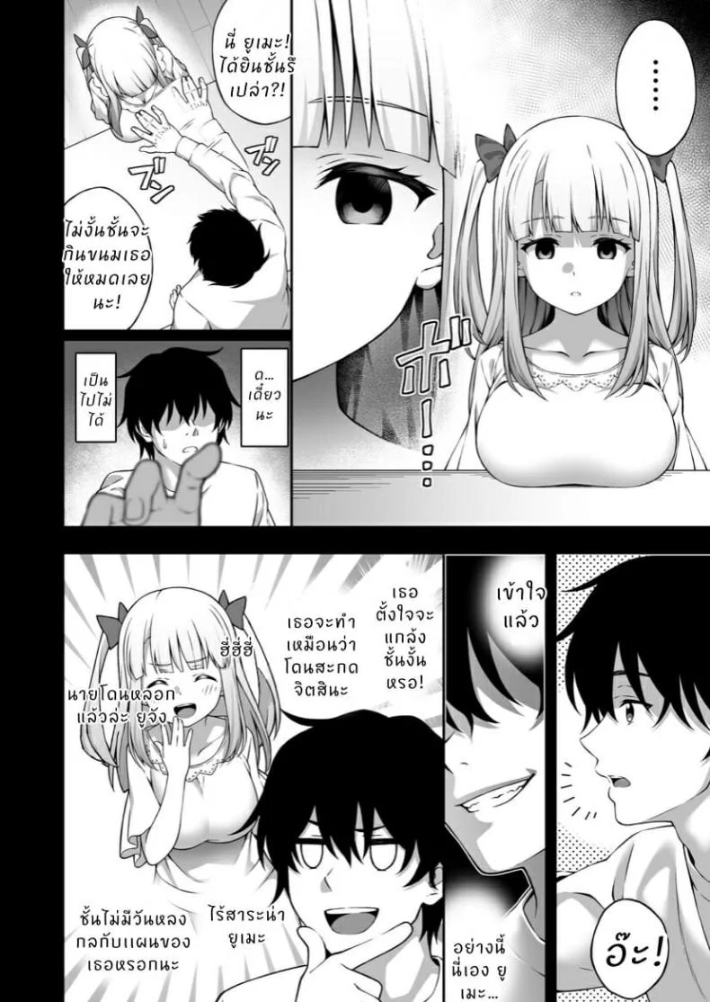 [Doushoku (INAGITA)] Saiminjutsu de Kyonyuu Osananajimi JK o Te ni Ireta Ore หน้า 11