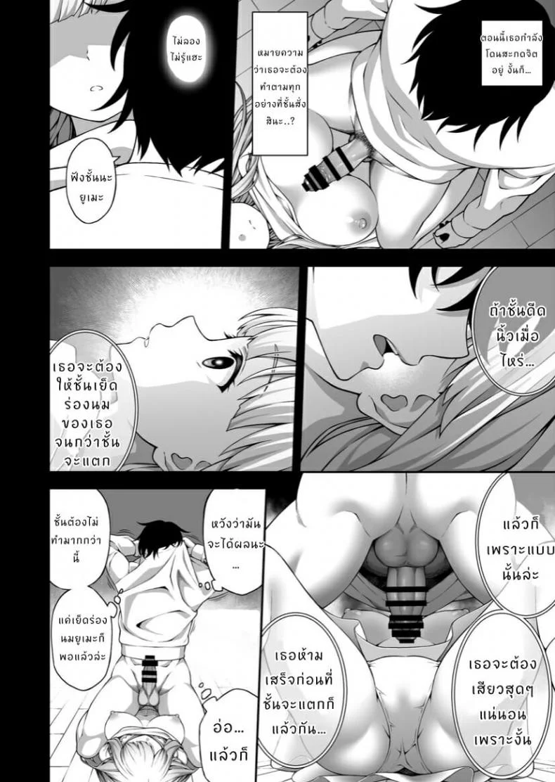 [Doushoku (INAGITA)] Saiminjutsu de Kyonyuu Osananajimi JK o Te ni Ireta Ore หน้า 19