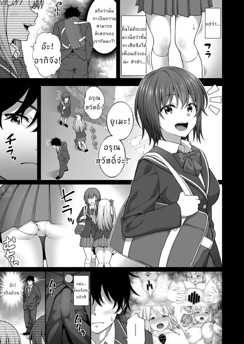 [Doushoku (INAGITA)] Saiminjutsu de Kyonyuu Osananajimi JK o Te ni Ireta Ore หน้า 42