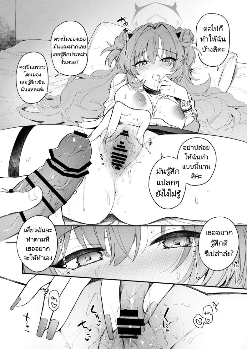 คิราระสุดจะลามก  [nature (Haduki Haduki)] Kirara Ecchi (Blue Archive) หน้า 9