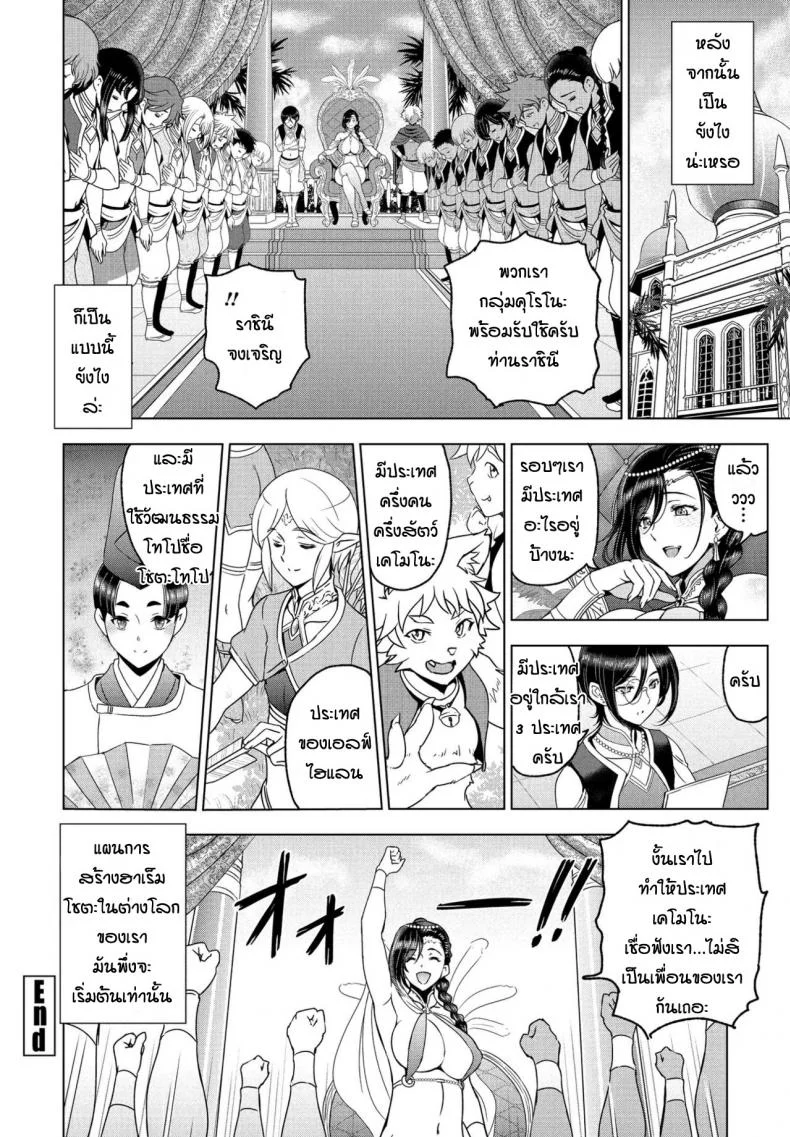 เกิดใหม่ได้เป็นราชินีเหล่าโชตะ [Sena Youtarou] Tensei shitara Shota Harem no Joou tte Maji desu kaเกิดใหม่ได้เป็นราชินีเหล่าโชตะ 2 หน้า 20