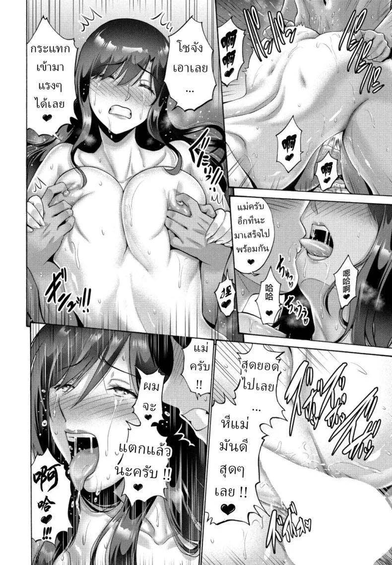 หลงรักแม่ [Nishikawa Kou] Okaa-san ga Kobanare Shite Kurenakute Komaruหลงรักแม่ 1 หน้า 16