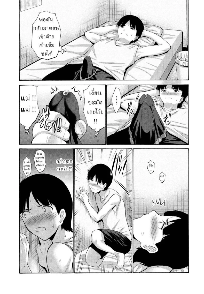 หลงรักแม่ [Nishikawa Kou] Okaa-san ga Kobanare Shite Kurenakute Komaruหลงรักแม่ 2 หน้า 5