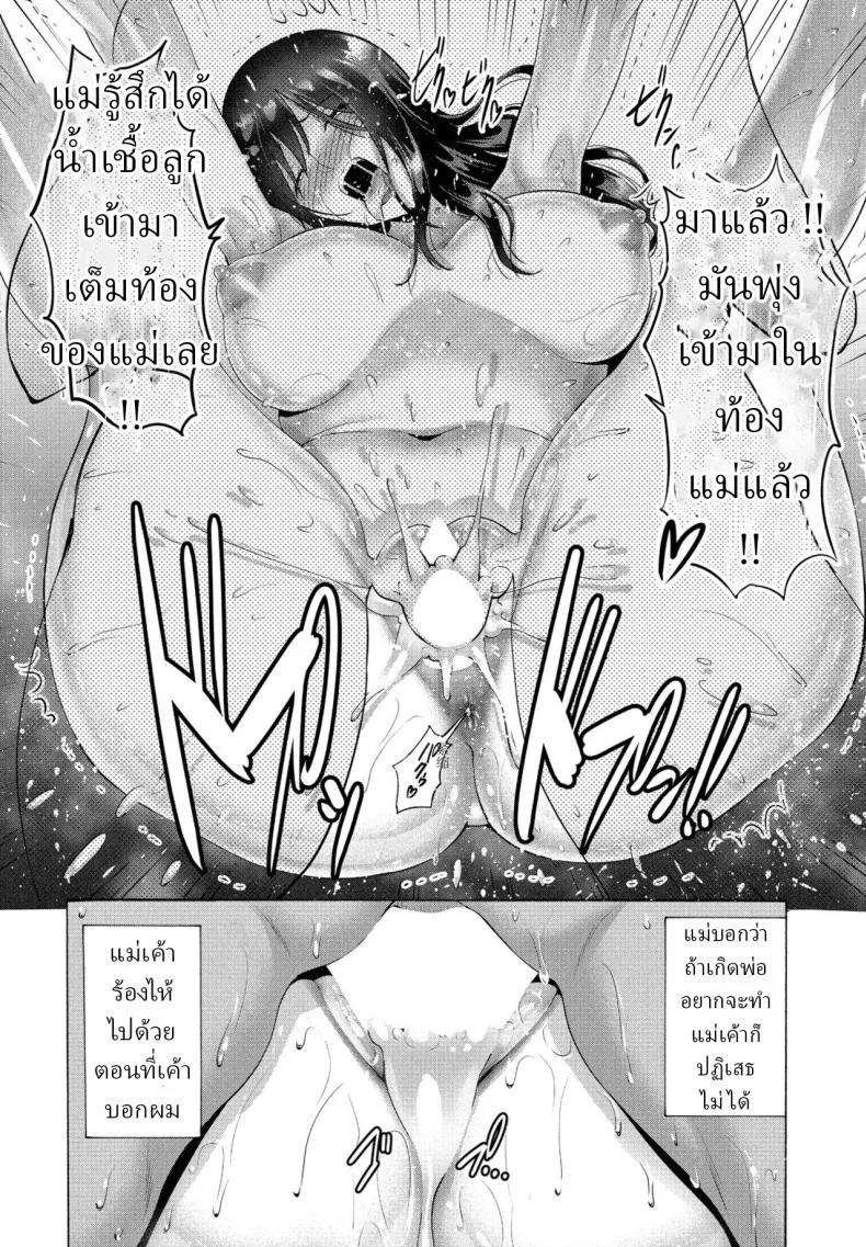 หลงรักแม่ [Nishikawa Kou] Okaa-san ga Kobanare Shite Kurenakute Komaruหลงรักแม่ 2 หน้า 16
