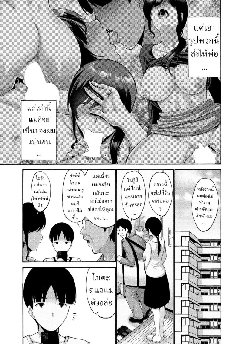 หลงรักแม่ [Nishikawa Kou] Okaa-san ga Kobanare Shite Kurenakute Komaruหลงรักแม่ 2 หน้า 19