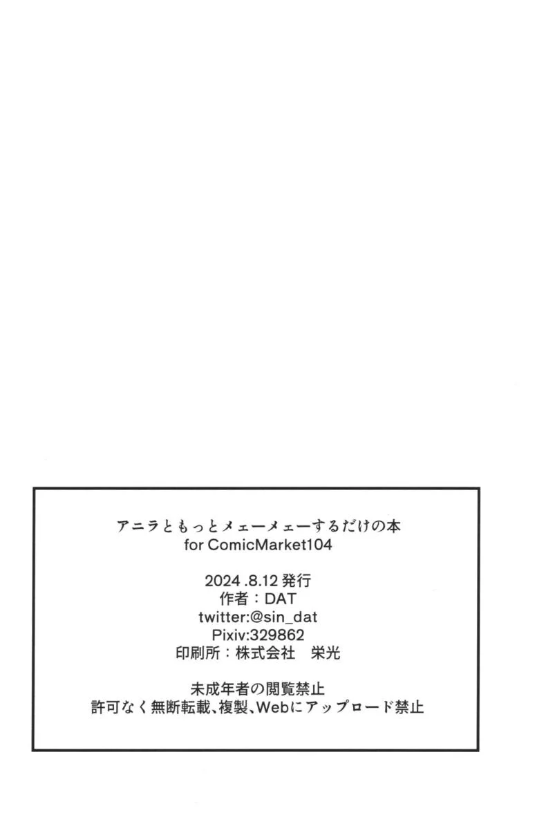 เมะเมะที่หาดส่วนตัว (C104) [MDG Ougoku (DAT)] Anira to Motto Mee Mee Suru dake no Hon (Granblue Fantasy)__ หน้า 23