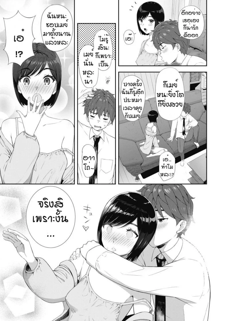 วัยรุ่นหัวชนกำแพง [Aoten] Kabedon หน้า 5