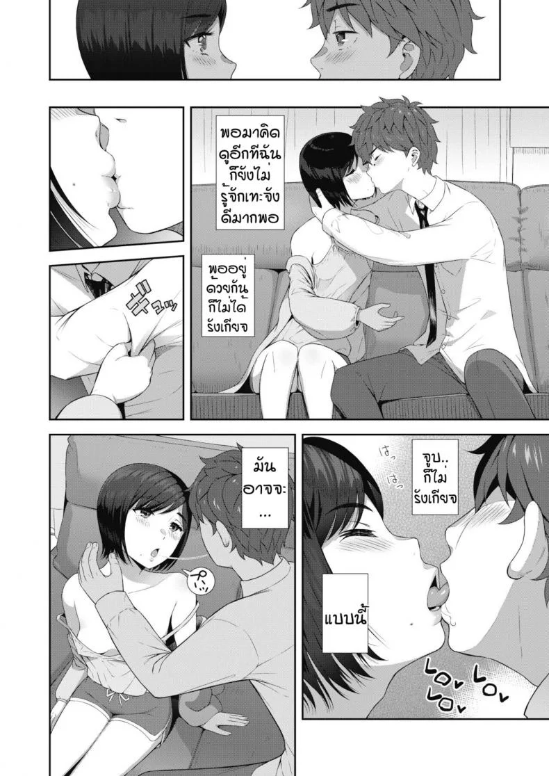 วัยรุ่นหัวชนกำแพง [Aoten] Kabedon หน้า 6