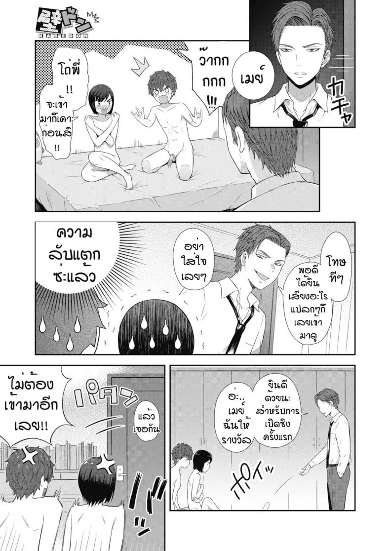 วัยรุ่นหัวชนกำแพง [Aoten] Kabedon หน้า 23