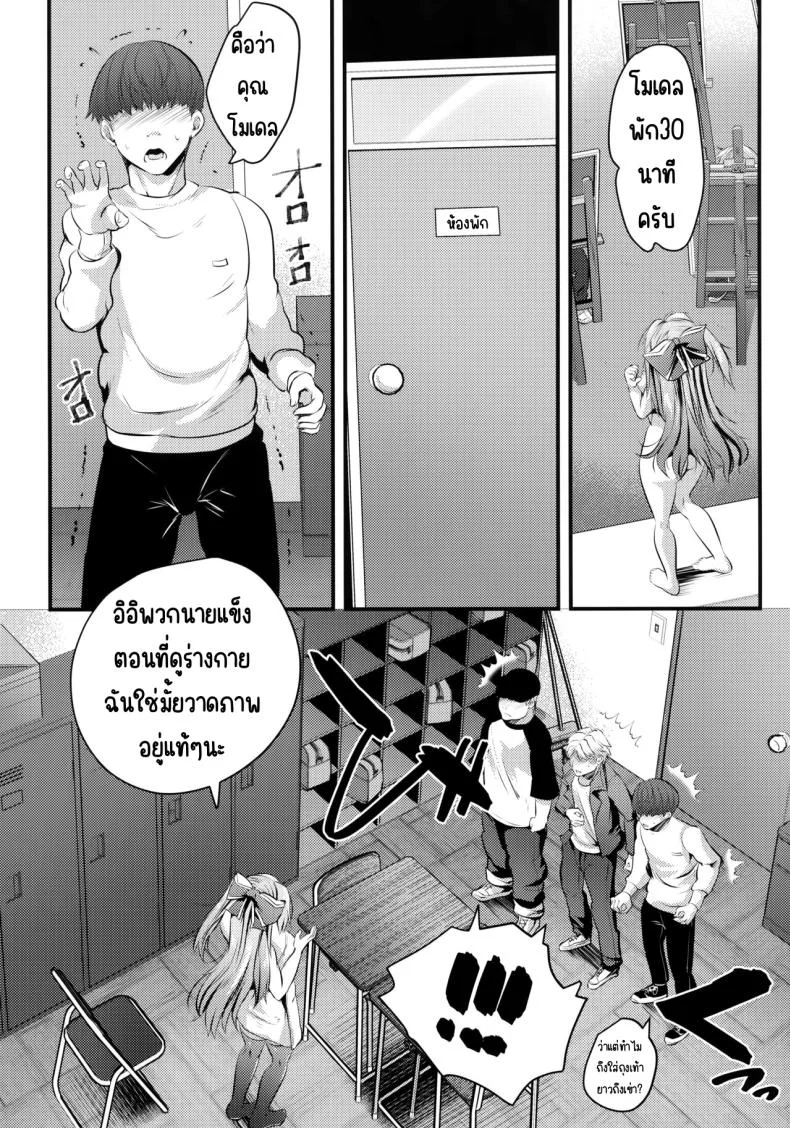 แอบมาคนซิงตอนเป็นนางแบบนู้ด (C100) [Rojiura Manhole (MAKI, Souda Gumi)] Nude Model Naka ni Doutei-kun-tachi Fudeoroshi Shitemita หน้า 8